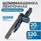 OPT-BS6550 Пневматическая ленточный напильник 20x520 мм, 16000 об/мин OPT-BS6550