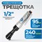 OPT-PR4150 Пневматическая трещотка 1/2”, 240 Об/ мин, 95 Нм OPT-PR4150