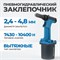 OPT-PR0350 Пневмогидравлический заклепочник 2,4-4,8 мм, макс. усилие 10400N OPT-PR0350