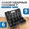 OPT-80109 Набор ударных головок 1", 27-50 мм, 9 предметов OPT-80109