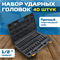 OPT-40340 Набор ударных головок и аксессуаров 1/2", 40 предметов OPT-40340