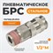 WDK-840SMA Пневматическое быстроразъёмное соединение с внешней резьбой M 1/2" WDK-840SMA
