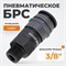 WDK-830SM Композитное пневматическое быстроразъёмное соединение с внешней резьбой M 3/8" WDK-830SM