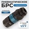 WDK-840SFS Композитное пневматическое быстроразъёмное соединение c предохранителем, внутренняя резьба F 1/2" WDK-840SFS