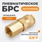 WDK-30SFB Быстроразъемное соединение пневматическое с внутренней резьбой 3/8" BSPT, латунь WDK-30SFB