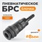 WDK-820SH Композитное пневматическое быстроразъёмное соединение с креплением шланга под ёлочку, диам WDK-820SH