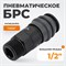 WDK-840SM Композитное пневматическое быстроразъёмное соединение с внешней резьбой M 1/2" WDK-840SM