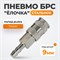 WDK-825SHA Пневматическое быстроразъёмное соединение под ёлочку под шланг с внутренним сечением 9 мм WDK-825SHA