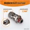 WDK-82FM Шарнитное соединение для пневматического инструмента, M 1/4”, F 1/4” WDK-82FM