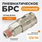 WDK-820SMA Пневматическое быстроразъёмное соединениесоединение с внешней резьбой M 1/4" WDK-820SMA