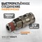 WDK-830SMA Пневматическое быстроразъёмное соединение с внешней резьбой M 3/8" WDK-830SMA