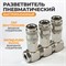 WDK-83RT Разветвитель пневматический с вращающимися соединениями, вход 1/4" (F), 3 выхода БРС WDK-83RT