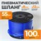 WDK-65771 Шланг пневматический армированный, 100 м WDK-65771