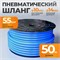 WDK-65775 Шланг пневматический, 50 м WDK-65775