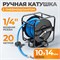 WDK-65720 Катушка ручная с пневмошлангом и БРС 10х14 мм, 20 м WDK-65720