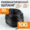 WDK-970100 Пневматический шланг 100 м WDK-970100