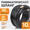WDK-97010 Пневматический шланг 10 м, с наконечниками 1/4" WDK-97010