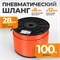 WDK-65712 Шланг пневматический, 100 м WDK-65712