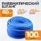 WDK-65900 AIRFLEX Шланг пневматический, 100 м WDK-65900 AIRFLEX