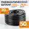 WDK-97650 Шланг пневматический армированный 50 м, 12,5x18,8 мм, 1/2" WDK-97650