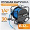 WDK-65723 Катушка со шлангом 8х12 мм, 30 м WDK-65723