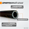 WDK-97020 Пневматический шланг 20 м, с наконечниками 1/4" WDK-97020