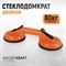 WDK-65609 Вакуумный захват стекол, двойная присоска WDK-65609