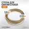 WDK-65106 Струна для снятия стекол автомобиля витая, длина 22,5 м WDK-65106