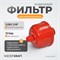 WDK-65127 Фильтр воздушный для краскопульта WDK-65127
