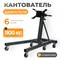 WDK-82683 Кантователь двигателя, г/п 900 кг WDK-82683