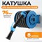 WDK-87610 Катушка для вытяжки выхлопных газов, шланг 76 мм WDK-87610