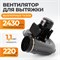 WDK-87624 Вентилятор для вытяжки выхлопных газов, 2430 м3/час, 1,1 кВт, 220В WDK-87624