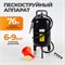 WDK-82076 Аппарат пескоструйный 76 л WDK-82076