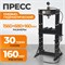 WDK-HP301 Пресс гаражный 30т, с ручным и пневмогидравлическим насосом WDK-HP301