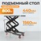 WDK-84080 Подъемный стол г/п 800 кг WDK-84080