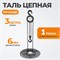 WDK-HSZ-C010X3 Таль цепная, 1т, цепь 3м WDK-HSZ-C010X3
