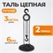WDK-HSZ-C020X3 Таль цепная, 2т, цепь 3м WDK-HSZ-C020X3
