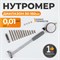 WDK-MB16001 Нутромер индикаторный 50-160 мм, 0.01 мм WDK-MB16001