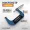 WDK-MM10001 Микрометр нониусный 75-100 мм, 0.01 мм WDK-MM10001