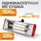 WDK-1H Однокассетная ИК сушка для ручного применения WDK-1H