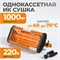 WDK-1W Однокассетная переносная ИК сушка WDK-1W