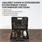 WDK-214311F Набор для очистки топливных систем WDK-214311F