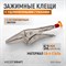 WDK-65046 Зажим сварочный С-образный с фиксатором. Струбцины сварочные. (243х89х25 мм) WDK-65046