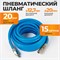 WDK-65915HF Шланг пневматический HYBRID высокой пропускной способности, 20 Х 12,7 мм, 15 м*