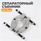WDK-214025D Съемник сепараторного типа, 25 мм WDK-214025D