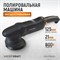 WDK-Stinger21 (WDK-PM800R) Полировальная машина ротор-орбитальная электрическая, 220 В WDK-Stinger21