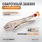 WDK-65104 Зажим закругленный с фиксатором. WDK-65104