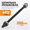 WDK-214920-2 Шпилька для съемника сайлентблоков, диаметр 11.4 мм WDK-214920-2