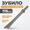 WDK-HX24125 Зубило с угловым концевиком HEX 175 мм, Cr-Mo WDK-HX24125