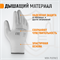 WDK-PU01W/L/10, 10 пар, размер L, Перчатки БЕЛЫЕ защитные эластичные из нейлона с полиуретановым покрытием WDK-PU01W/L/10